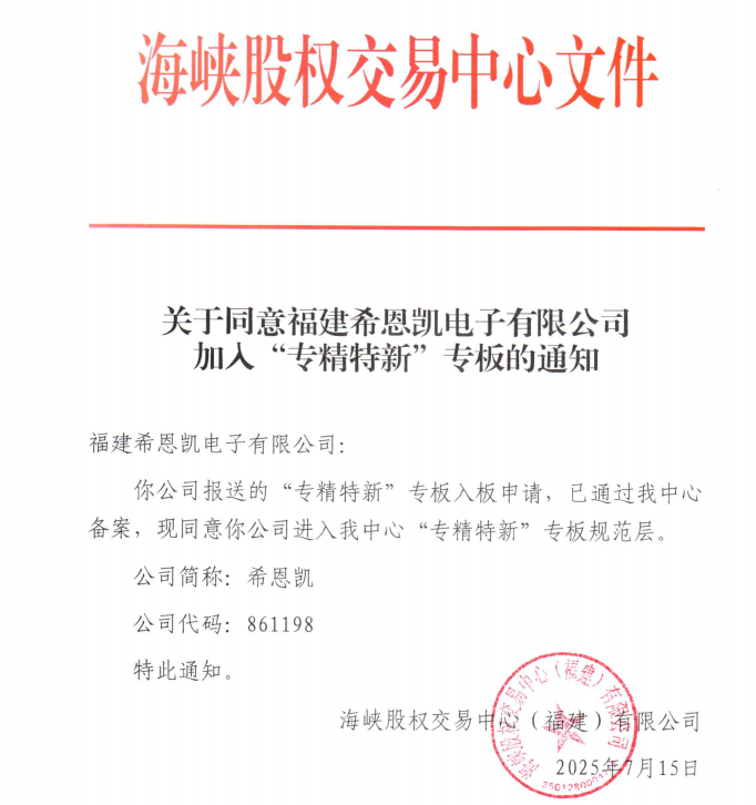 CNK எலெக்ட்ரானிக்ஸ் வெற்றிகரமாக ஸ்ட்ரெய்ட் ஈக்விட்டி எக்ஸ்சேஞ்சின் 
